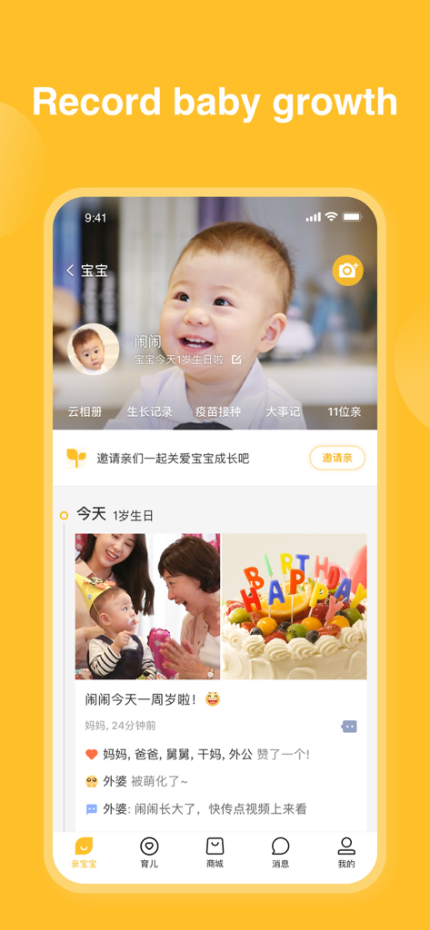 亲宝宝-记录成长,科学育儿 - Qinbaobaoアプリのスクリーンショット。赤ちゃんの成長タイムラインと、家族からのコメント付きの誕生日写真が表示されています。