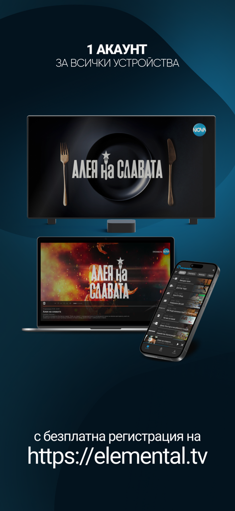 Elemental.TV Bulgarian live TV - La aplicación Elemental TV muestra contenido búlgaro en televisión, portátil y smartphone
