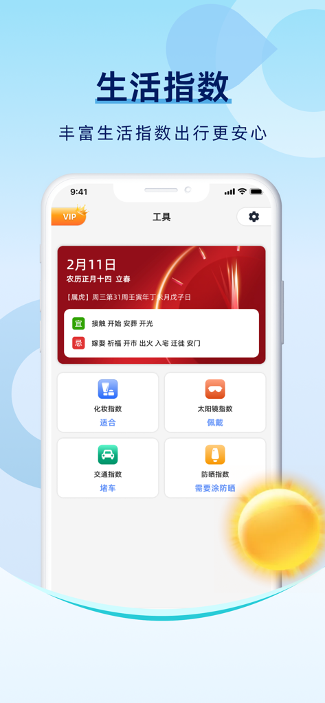 实时天气-24小时预报15日预报40日预报 - A weather app interface in Chinese showing life indices for sunscreen sunglasses and traffic reports