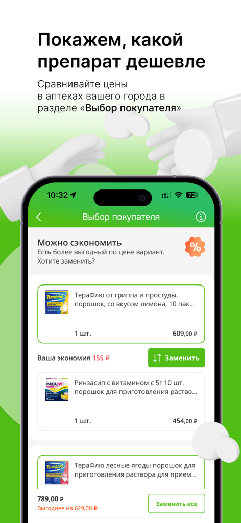 Аптека АСНА — заказ лекарств - 薬局の価格を比較し、より安い薬の代替品を選択するためのAsnaアプリのインターフェース