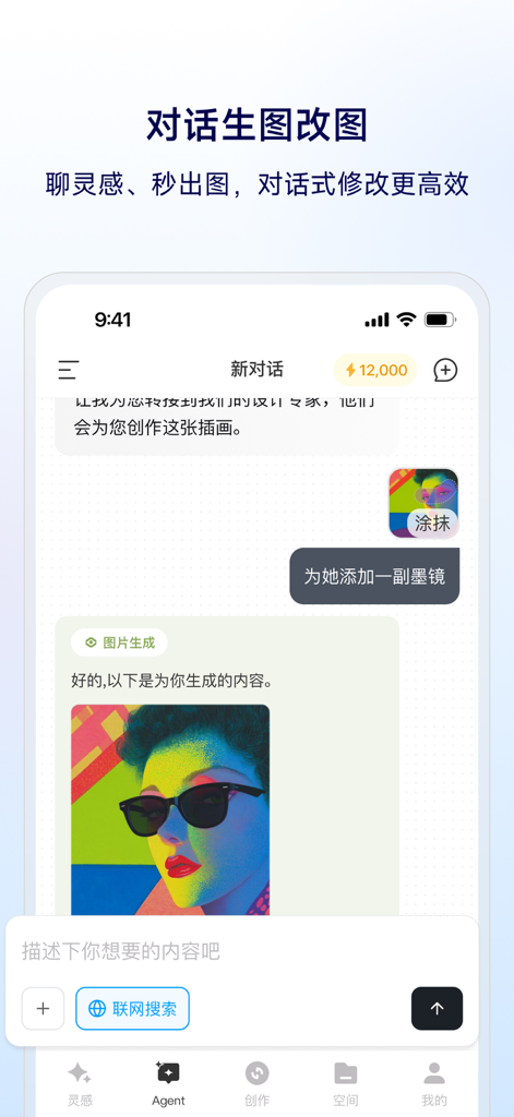 星流 - Lovart官方中文版 - Mobile app interface of Xingliu showing a chat based AI image editing feature where sunglasses are added to a portrait