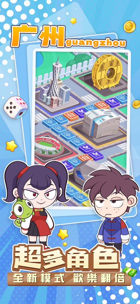 超級大富翁Monopoly-經典派對遊戲 - Screenshot des Super Monopoly-Spiels, der das Guangzhou-Stadtbrett und zwei Cartoon-Charaktere zeigt.