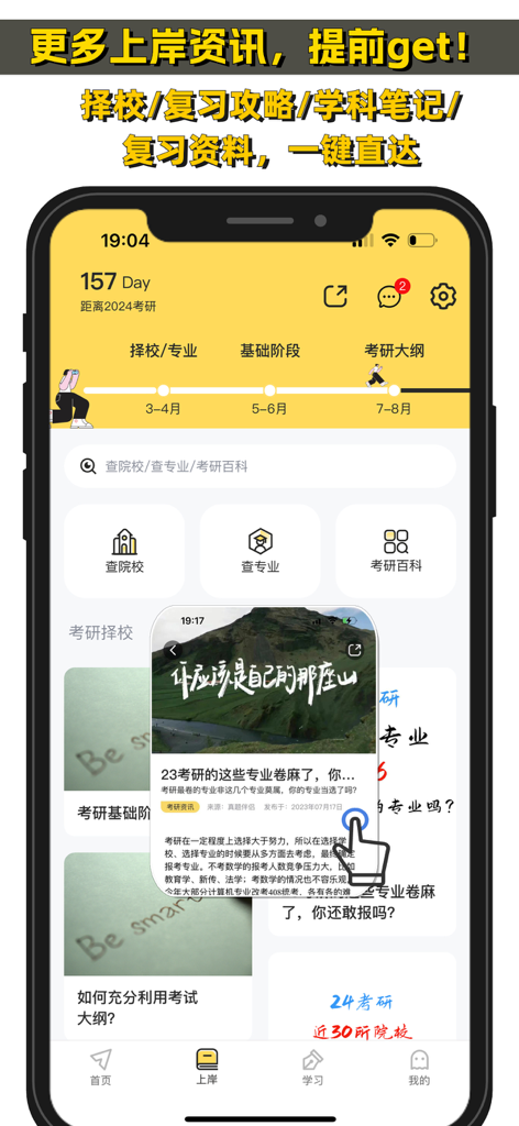 真题伴侣 - Zhenti Companion app interface showing an exam countdown timeline and school search features for Chinese graduate entrance exam prep.