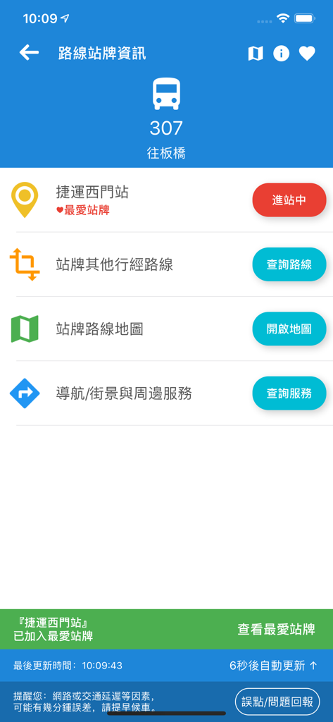 台北搭公車 - Interface de l'application Taipei Bus montrant le statut d'arrivée en temps réel et les informations d'itinéraire pour le bus 307 à la station MRT Ximen