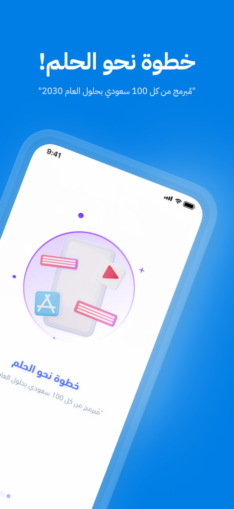 سطر | Satr - Captura de pantalla de la aplicación Satr que muestra el objetivo de un programador por cada cien saudíes para el año 2030