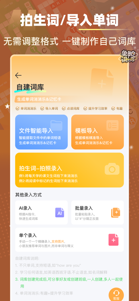 单词鸭-消消乐方式学单词&自建词库&记忆卡 - Interface of Word Duck app showing custom vocabulary creation options like photo recognition and file import