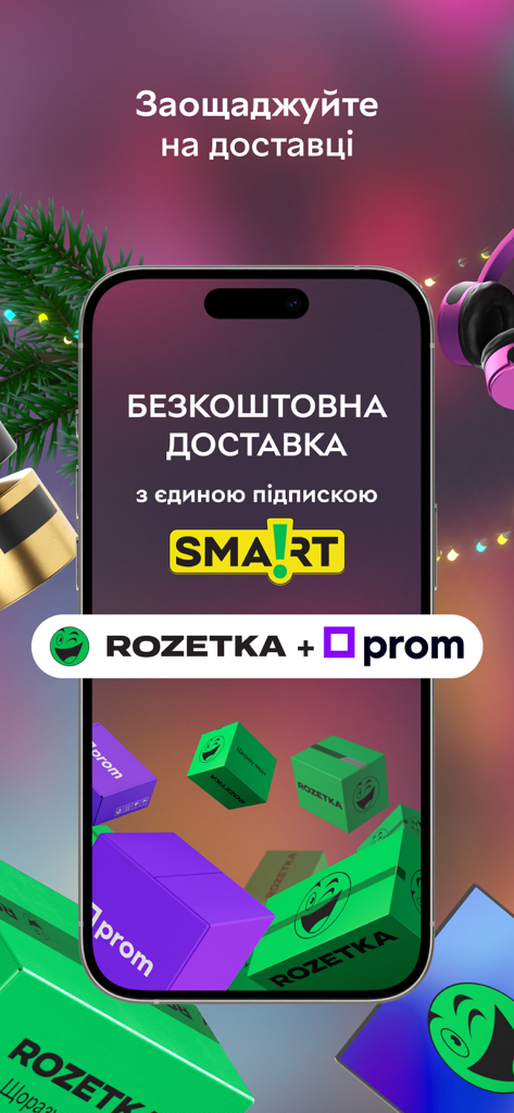 Rozetka app screen advertising free delivery with a Smart subscription and partnership with Prom.