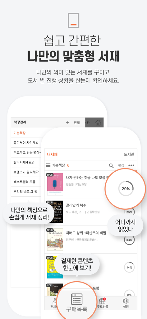 Screenshot of the BookCube mobile app showing a personalized ebook library with reading progress tracking in Korean