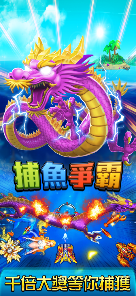 明星捕鱼-麻将明星3缺1 - Un grande drago viola circondato da fulmini in una scena di gioco di pesca subacquea competitiva con elementi tropicali