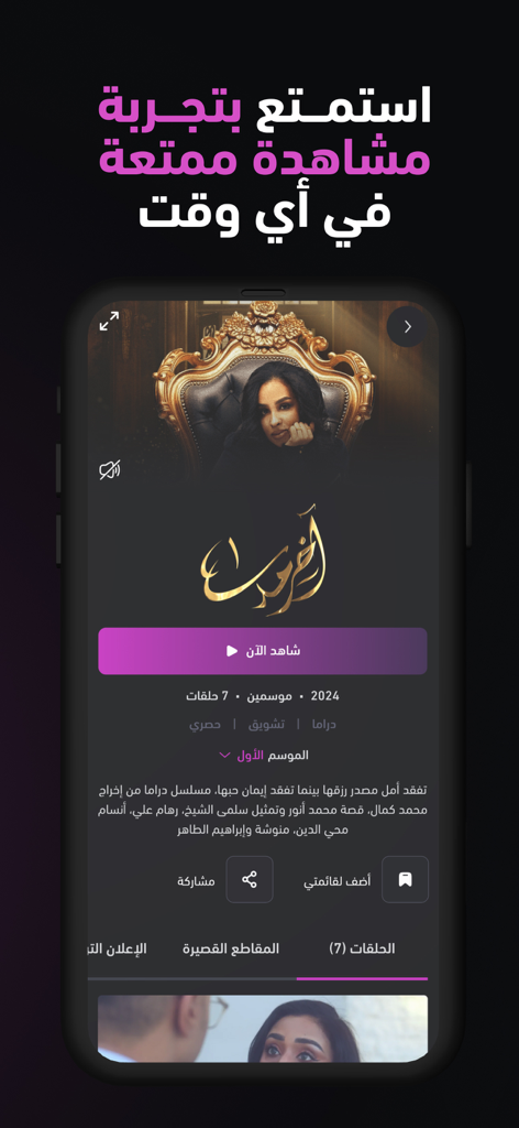ناسنا - Nasna mobile app interface showing a Sudanese drama series details screen with options to watch now and share