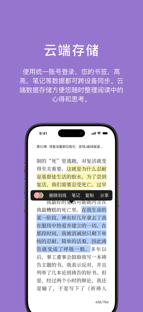 微读书城 - WeDevote Book app interface showing cloud storage features and text highlighting on a smartphone.