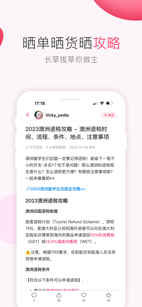 澳新省钱快报 DealMoon ANZ - 折扣信息大合集 - Screenshot of the DealMoon ANZ app featuring a user generated lifestyle guide about Australian tax refund processes