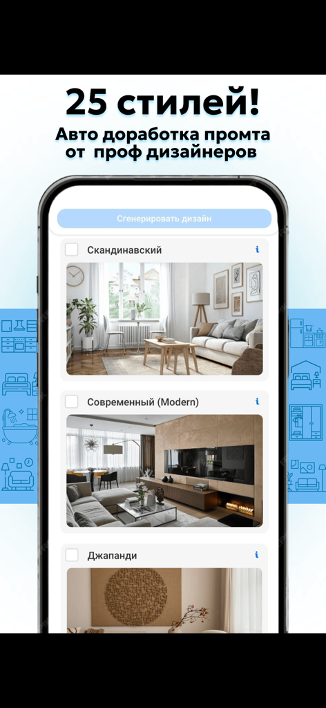 Refectio: дизайн интерьера. - Mobile App-Oberfläche, die verschiedene Einrichtungsstile wie skandinavisch und modern zeigt.