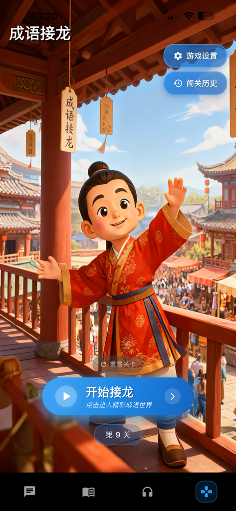 A cartoon boy in traditional Chinese clothing waving from a balcony in the Idiom World app solitaire game interface