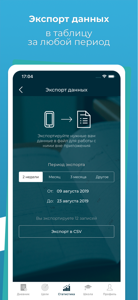 DiaMeter app data export screen for sharing diabetes records in CSV format.