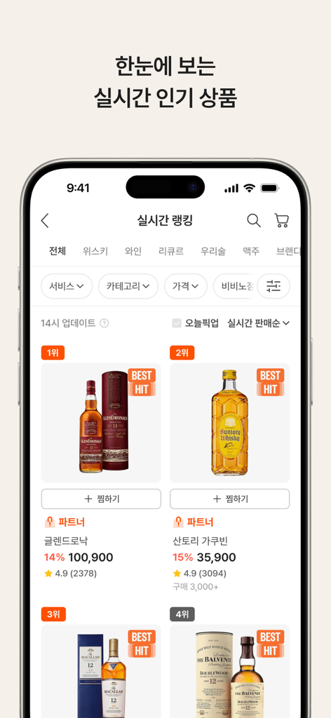 데일리샷 - 위스키·와인·맥주 주류 스마트오더 앱 - Interface de l'application mobile montrant un classement en temps réel des whiskies et vins populaires avec prix et notes