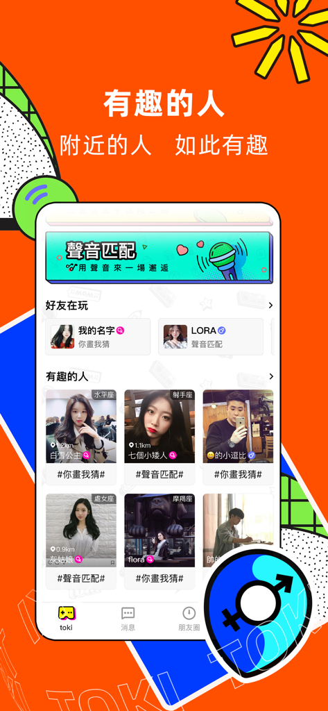 toki - 你畫我猜桌遊一起玩吧 - Toki app mobile interface showing user profiles for social discovery and voice matching features