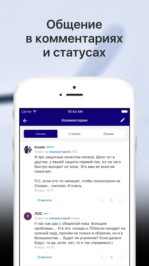 Sports.ru — все о ХК ЦСКА - A screenshot of the comments section within the HC CSKA sports app showing fan discussions