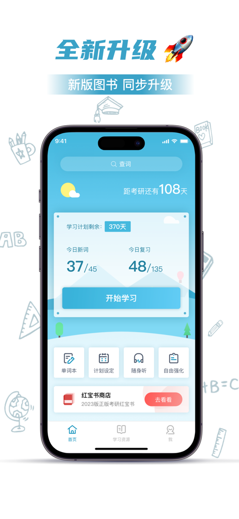 Interface of Hong Bao Shu Vocabulary app showing daily study progress and Kaoyan exam countdown.