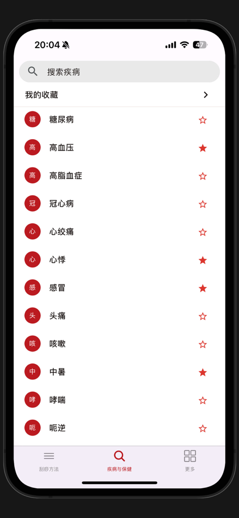 List of medical conditions and search screen in the TCM Gua Sha learning app.