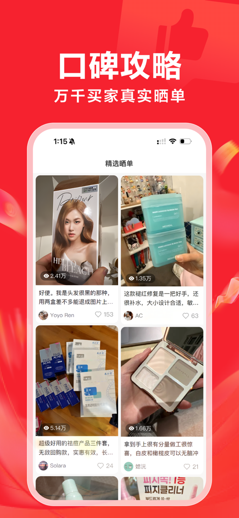 KAKABUY 澳洲超人气中日韩购物App - Uma tela de aplicativo móvel mostrando avaliações de fotos enviadas por usuários para produtos de beleza e cuidados com a pele asiáticos com um cabeçalho vermelho.