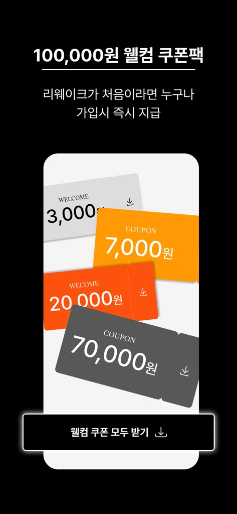 리웨이크 - 디자이너 브랜드 멤버십 아울렛 - Mobile screen displaying a 100,000 KRW welcome coupon pack for new members of the REWAKE designer brand outlet app.
