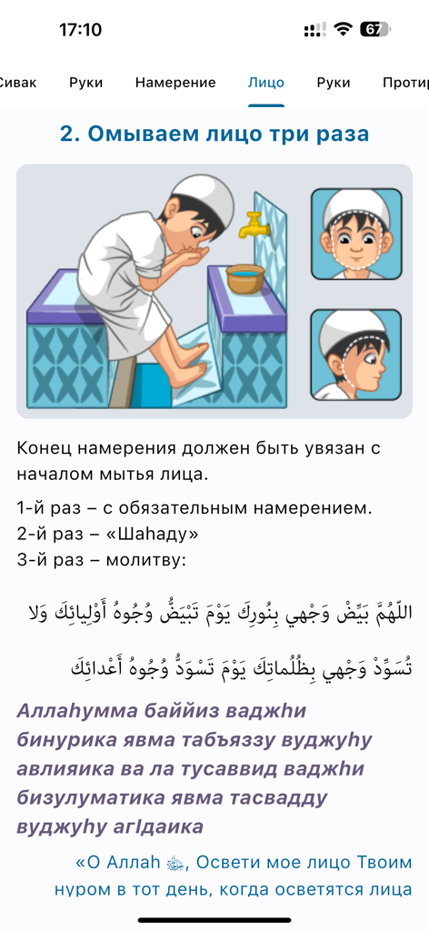 Guia passo a passo para lavar o rosto durante a ablução ritual no aplicativo Namaz e Ablução