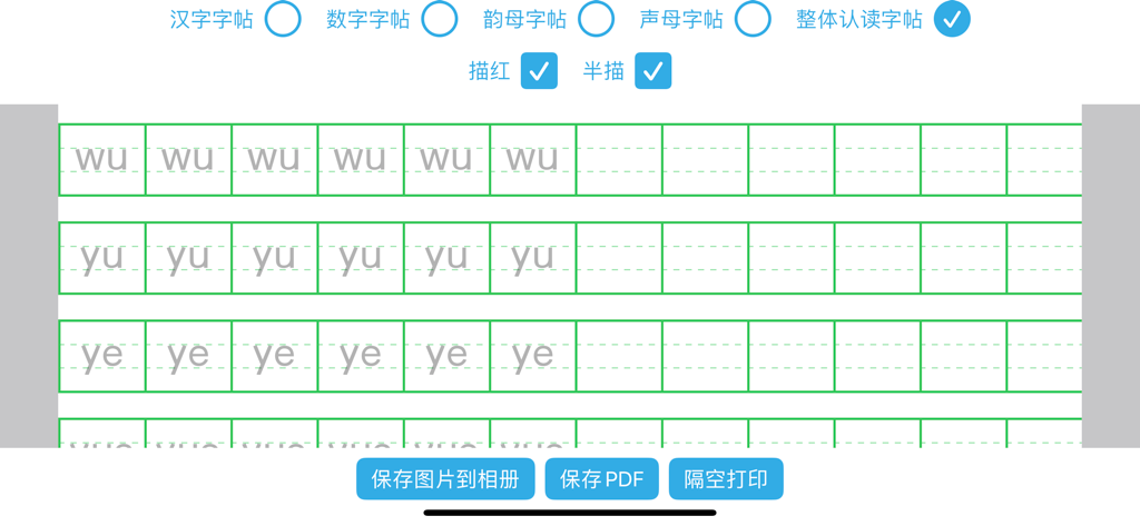 Interface of a Chinese copybook generator app showing Pinyin syllables in a grid for handwriting practice