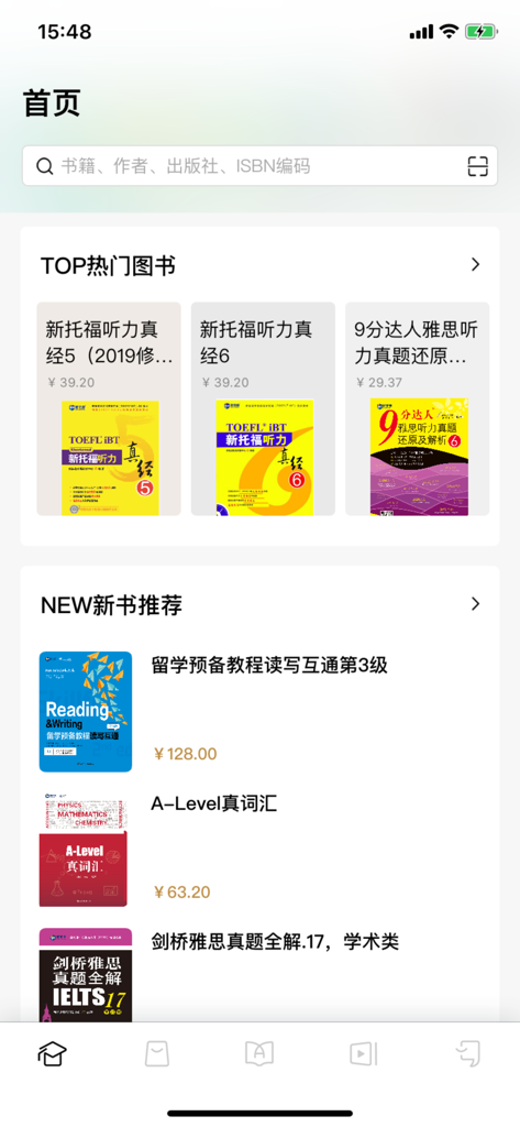 新英汉-提供英语图书学习资源 - Homepage of the New English Chinese app featuring academic textbooks and study resources