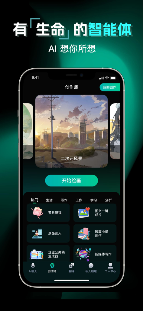 Gk4-中文AI助手 - Gk4 Chinese AI Assistant app showing the creator screen with image generation and content tools