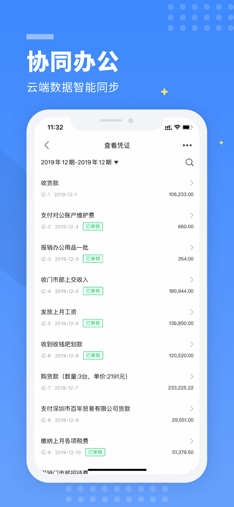 A smartphone screen showing a list of financial vouchers and accounting transactions within the Lemon Cloud Finance app