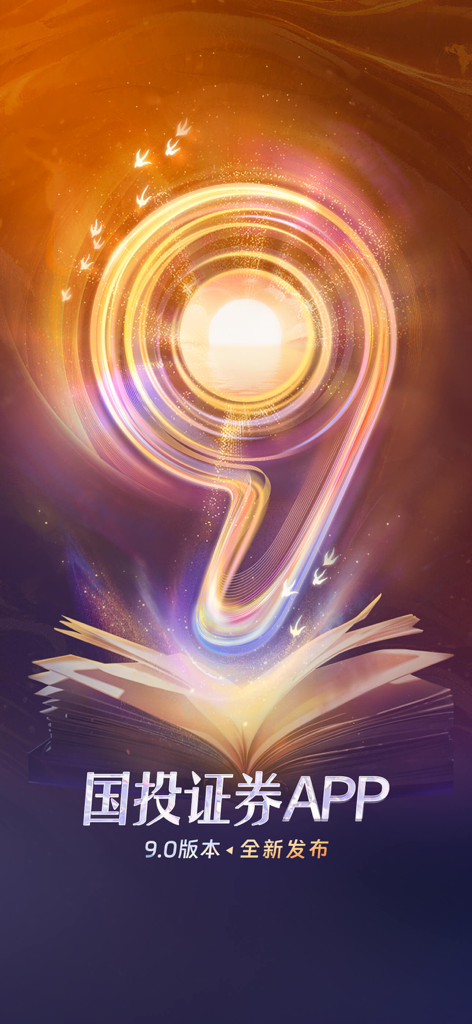 Écran de lancement de la version 9.0 de l'application SDIC Securities avec un chiffre neuf lumineux et des oiseaux au-dessus d'un livre ouvert