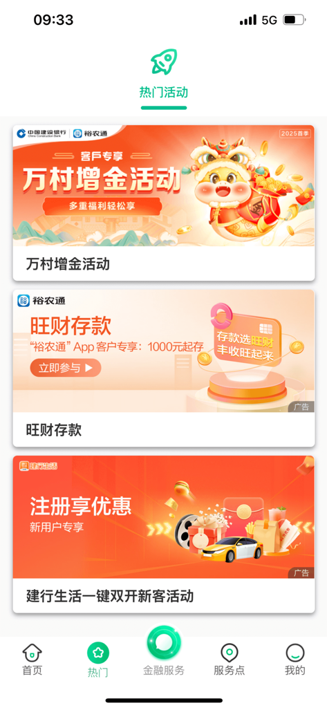 The hot activities page of the Yu Nong Tong mobile app showing various financial service promotions and deposit offers.
