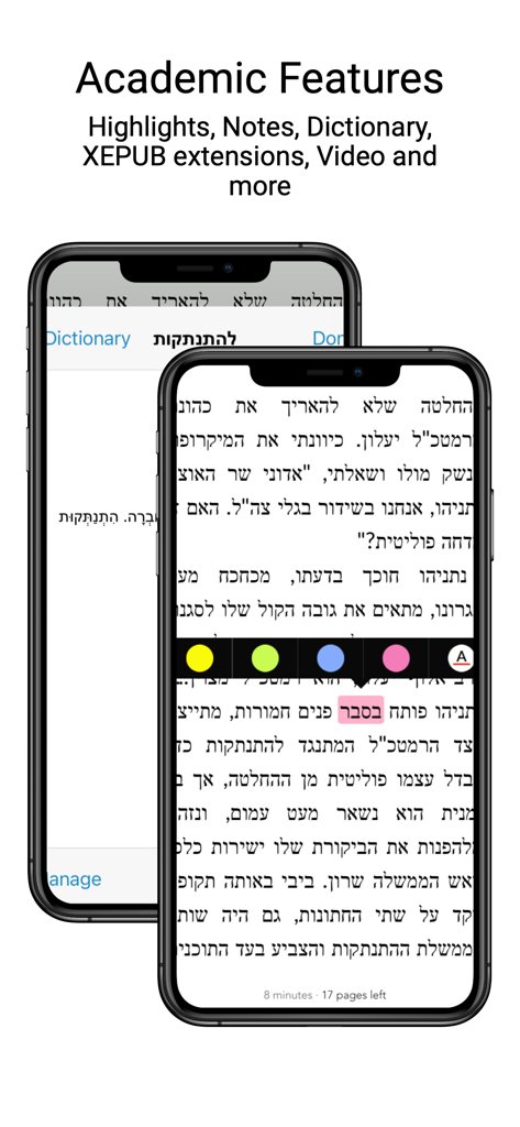 ספריאפ - SefriApp interface showing highlighting and academic features for Hebrew ebooks on a mobile device