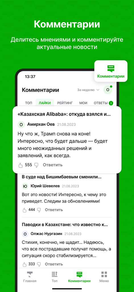 Captura de pantalla de la sección de comentarios de la aplicación móvil Tengrinews donde los usuarios comparten opiniones sobre noticias de Kazajistán.