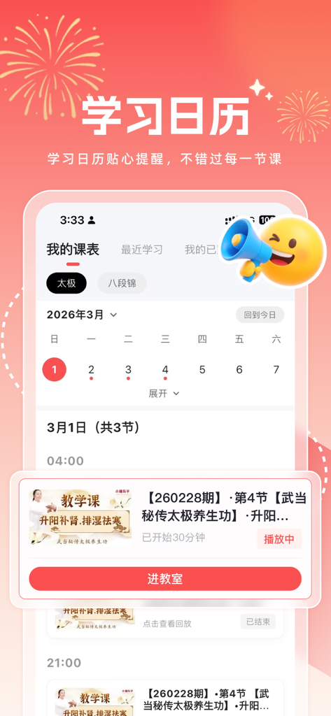 小糖乐学 - 太极八段锦中老年健康养生 - Xiaotang Lexue app interface featuring a study calendar and Tai Chi class schedule.