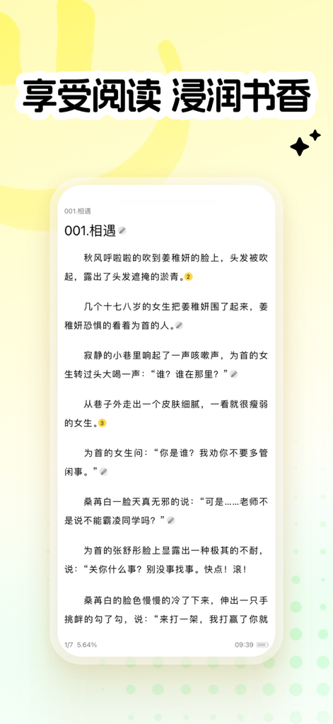 Mobile app interface displaying a Chinese web novel chapter with a clean reading layout