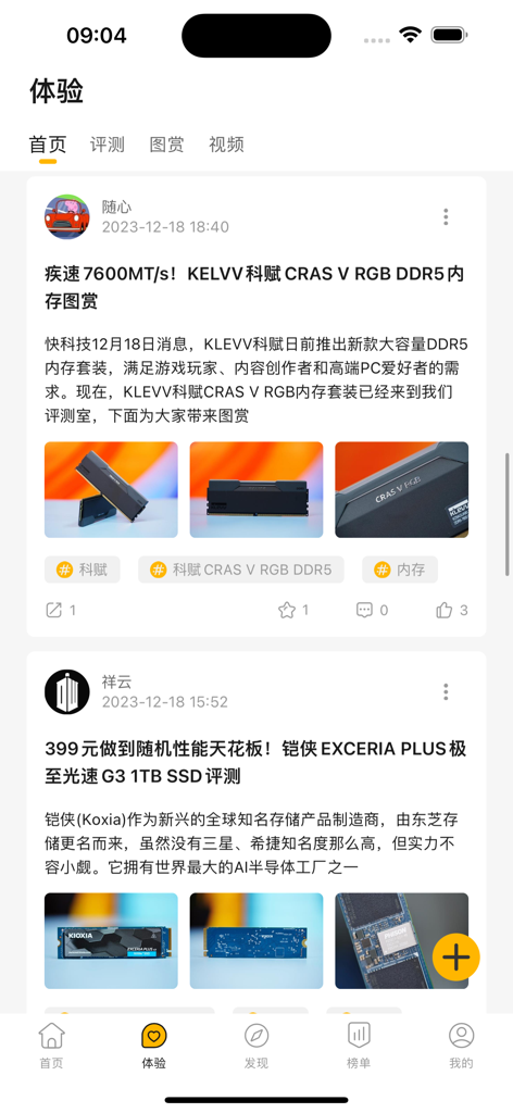 快科技 - Interface of the Kuaikeji app showing a feed of hardware news and PC component reviews