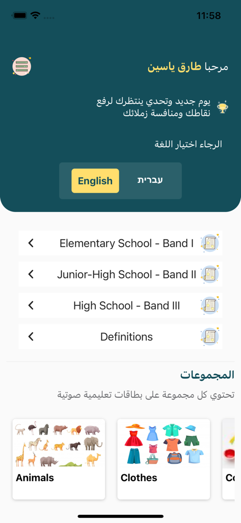 MY LEXIS PLUS - Tableau de bord de l'application My Lexis Plus avec des options d'apprentissage des langues anglaise et hébraïque pour les étudiants
