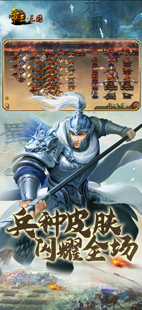 帝王·三国 - A Chinese warrior in silver armor holding a spear with a tactical battle scene in the background