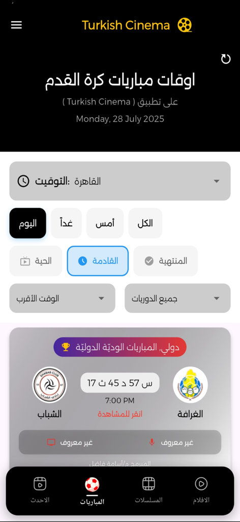 Football match schedule interface in the Turkish Cinema app with Arabic text