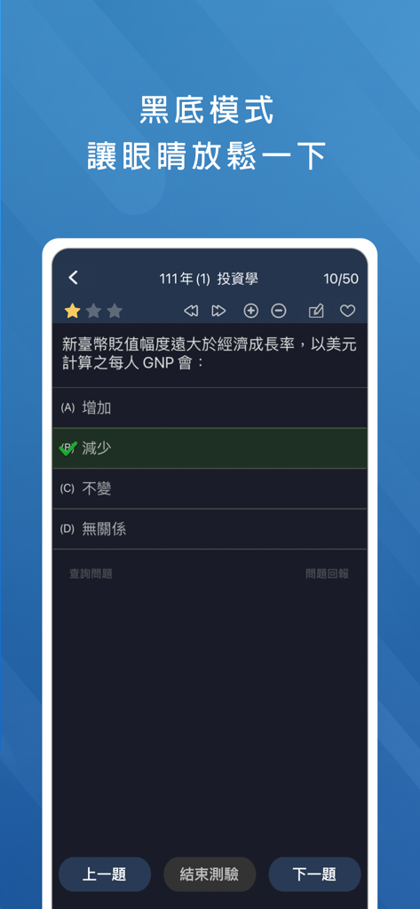 金融證照考試題庫 - 保險證照 壽險 產險 信託 證券 期貨 - Dark mode interface of the Financial License Exam Question Bank app displaying a practice question.