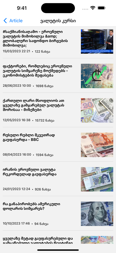 A list of financial and currency news articles on the BMG mobile app interface.