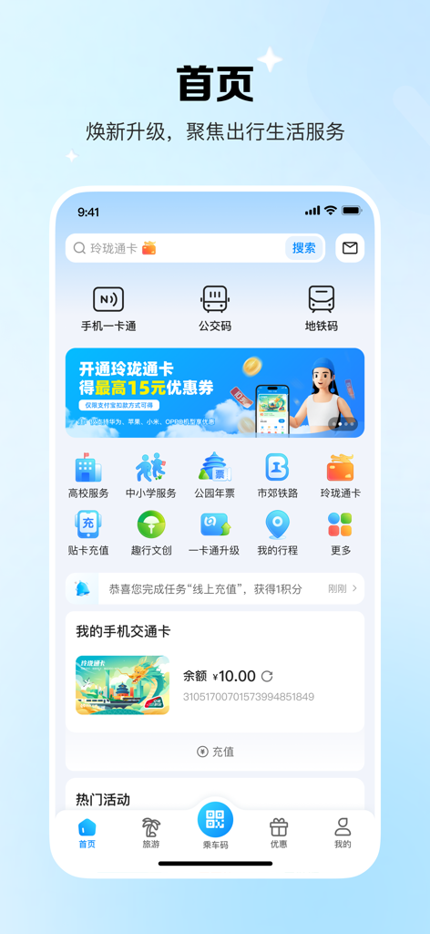 Interface of the Beijing Municipal Administration Card app displaying mobile transit card balance and QR codes for bus and subway