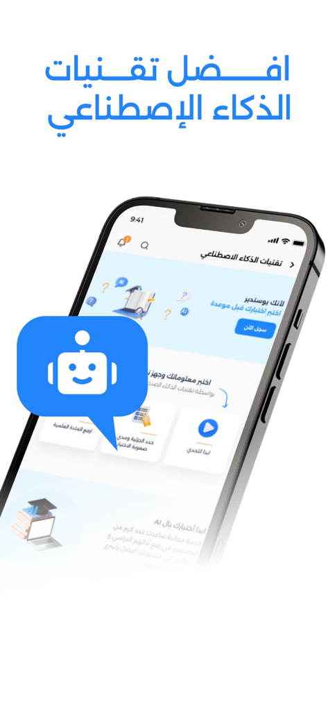 يوستدي | Ustudy - Interface of the Ustudy educational app featuring AI technologies and Arabic text on a smartphone