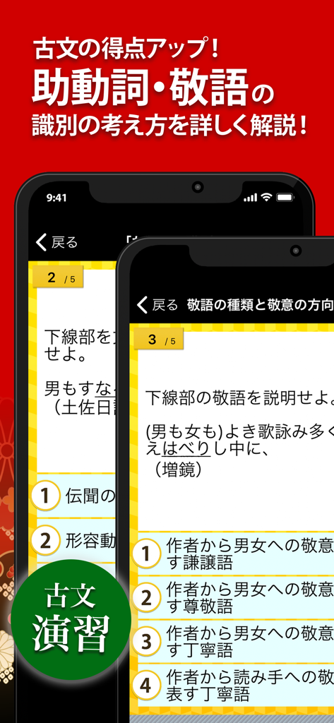 Mobile app interface for Classical Japanese grammar and honorifics practice exercises