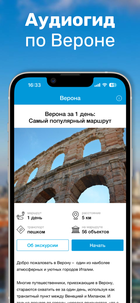 ВЕРОНА Путеводитель и Карта - Mobile app screen for a Verona walking tour audio guide in Russian showing distance and duration
