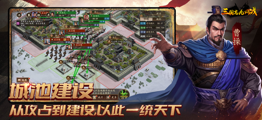 City construction gameplay in Romance of the Three Kingdoms Kyushu War featuring character Cao Cao
