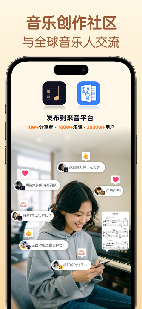 懂音律-钢琴吉他谱共享学习平台 - A woman using the Understand Rhythm app for music community interaction and sheet music sharing