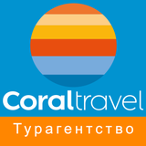 Coral Travel -сеть турагентств